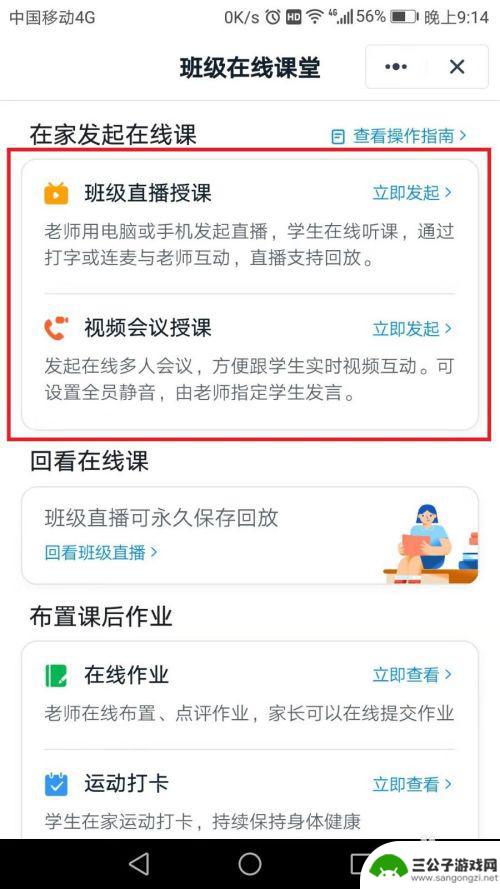 钉钉手机如何联合直播上课 教师如何利用钉钉进行在线直播授课