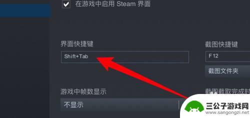 steam tab设置 steam如何关闭shift tab功能