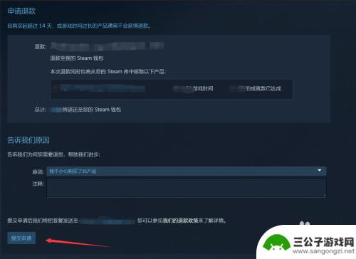 steam申请退款的条件 如何在Steam上申请游戏退款