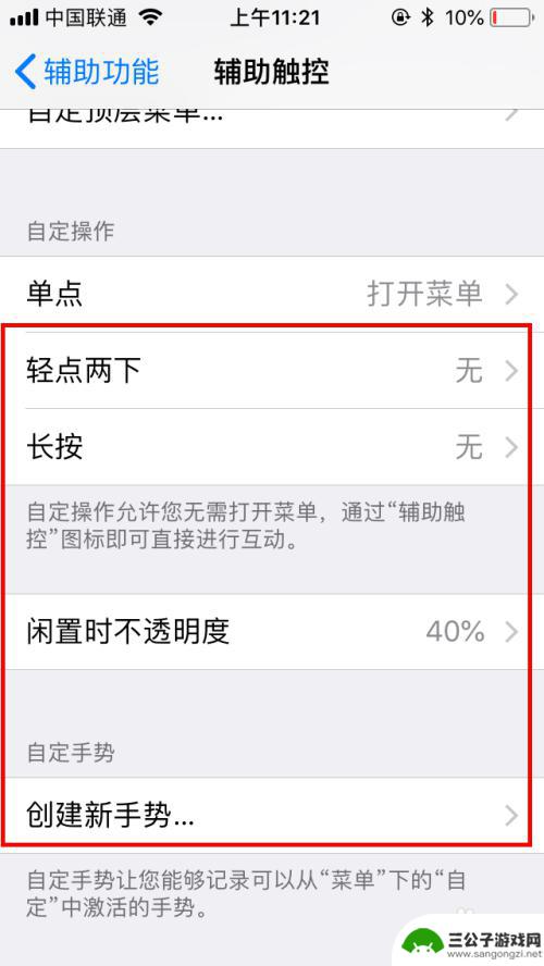 悬浮球iphone怎么设置功能 苹果手机悬浮球在哪里可以找到