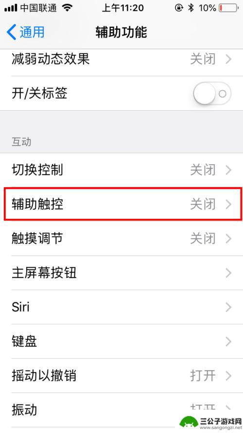 悬浮球iphone怎么设置功能 苹果手机悬浮球在哪里可以找到