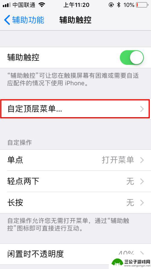 悬浮球iphone怎么设置功能 苹果手机悬浮球在哪里可以找到