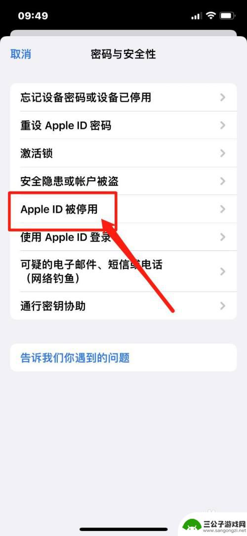 iphone账户被锁定了怎么办 如何解锁被锁定的iPhone ID账户