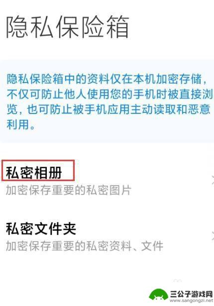 小米手机私密相册文件位置在哪里 小米私密相册如何查看