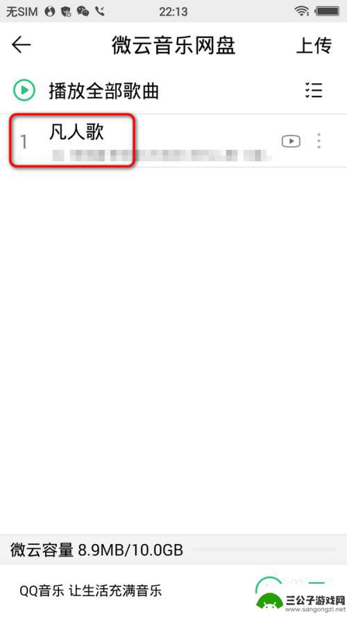 怎样把旧手机歌曲传到新手机 怎样将手机QQ音乐里的歌曲同步到新设备上