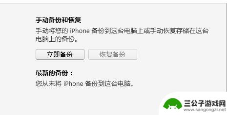 苹果手机的备份怎么关掉 如何将iTunes备份存储位置设置为移动硬盘