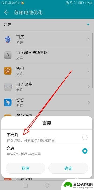 如何设置手机电池不优化 如何设置华为手机不允许应用忽略电池优化功能