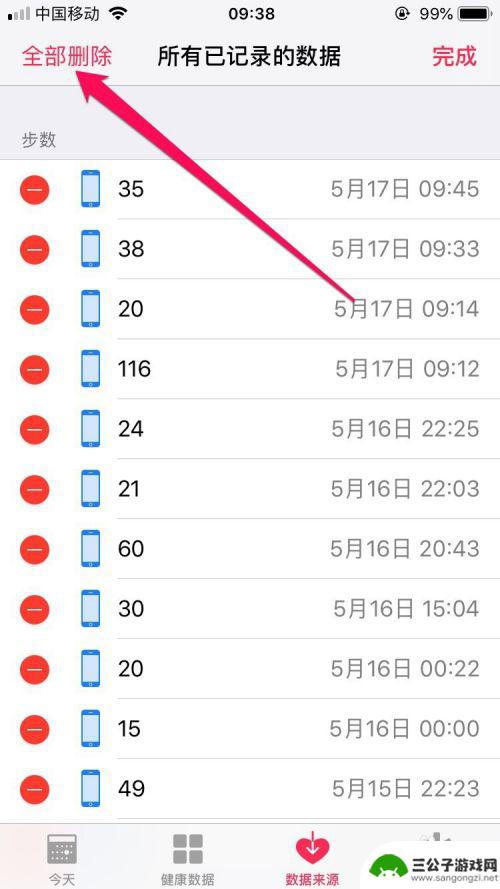 如何删除苹果手机运动轨迹 如何清除iPhone的步数记录数据
