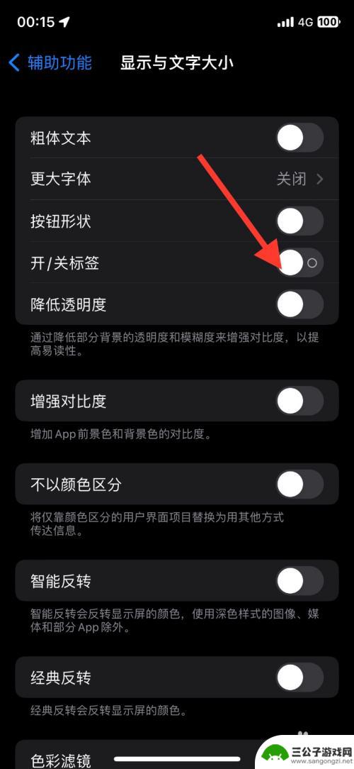 手机设置里的功能开启和关闭是怎么显示的 如何打开iPhone系统显示功能