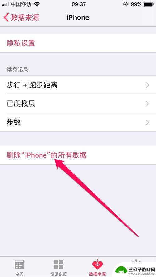 如何删除苹果手机运动轨迹 如何清除iPhone的步数记录数据