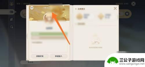 原神如何查看好友账号 原神游戏中的UID在哪里找