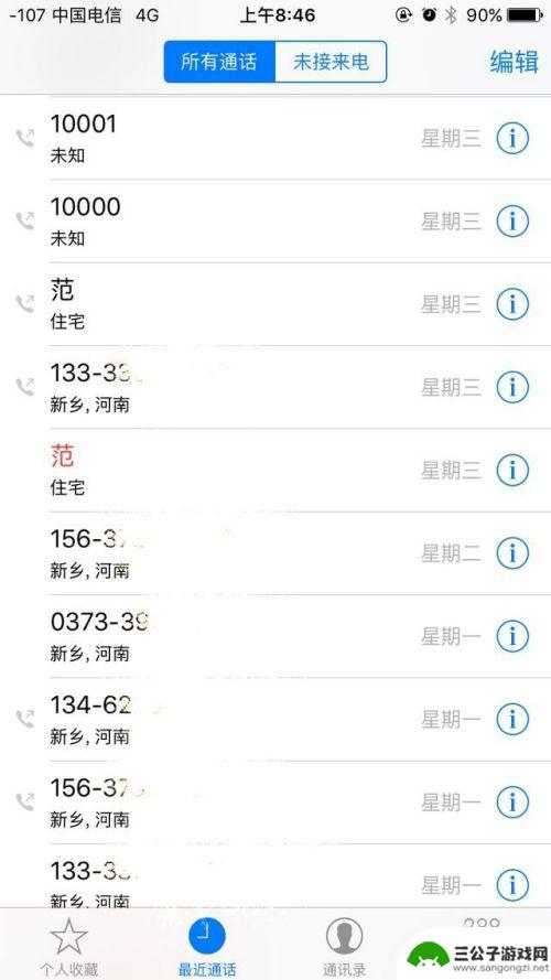 苹果手机如何显示号码性质 如何解决iPhone联系人归属地不显示问题