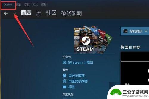 steam玩朋友游戏库 Steam如何共享游戏库教程