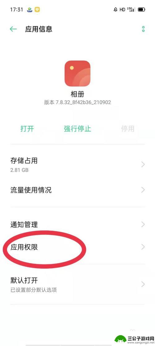 oppo手机储存权限在哪里设置 oppo手机相册无法打开存储空间的设置