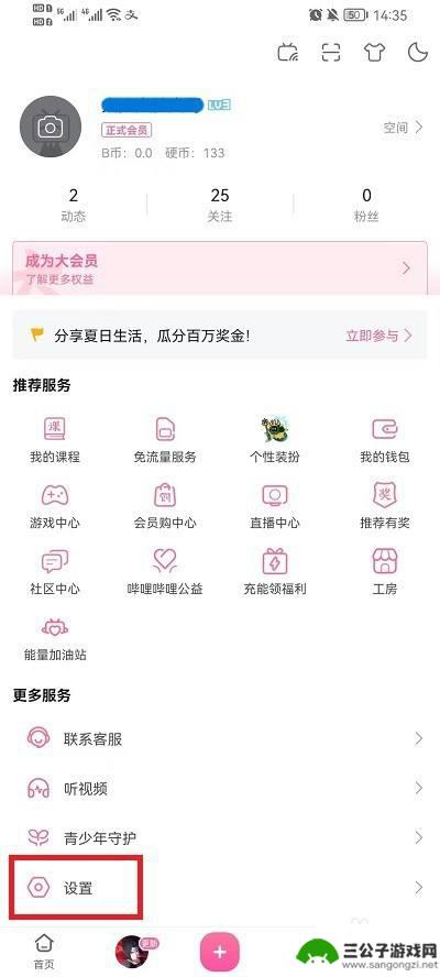 iphone哔哩哔哩怎么清除文稿数据 哔哩哔哩缓存数据清除方法