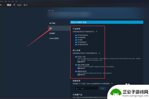 steam商店偏好屏蔽怎么关掉 Steam屏蔽偏好项怎么取消