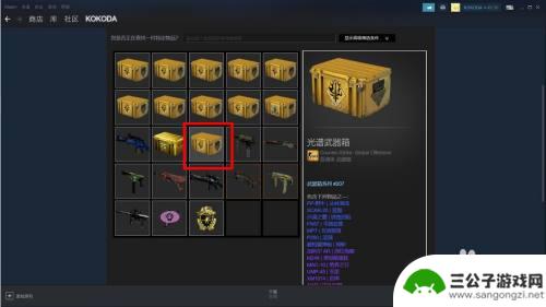 怎么在steam上卖csgo箱子 csgo如何出售箱子