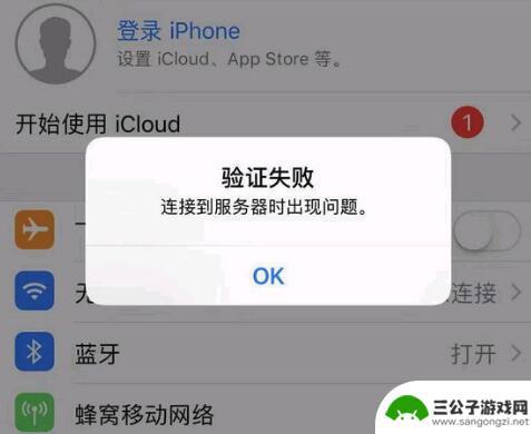 iphone连接apple id服务器时出错怎么回事 Apple ID 在 iPhone 上登陆时提示无法连接服务器怎么办