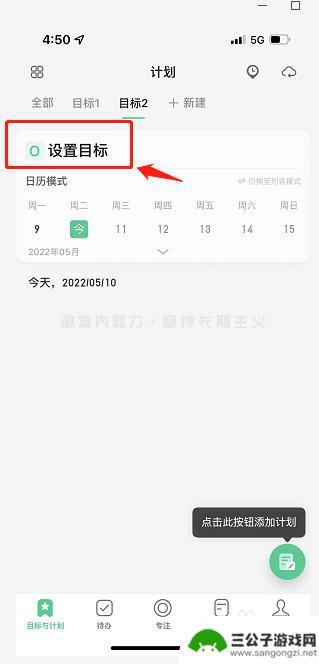 飞鱼清理怎么删除 飞鱼长计划如何删除目标怎么操作