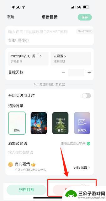飞鱼清理怎么删除 飞鱼长计划如何删除目标怎么操作