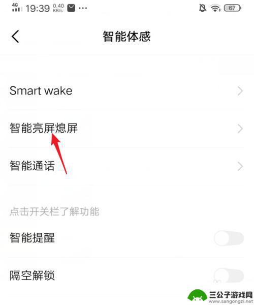 i酷手机能不能双击唤醒屏幕 iQOO手机如何开启双击亮屏功能