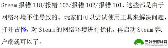 解决Steam报错118、105、102以及101的方法