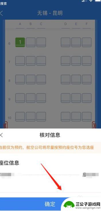 手机买票怎么选座 手机购买飞机票选座位教程