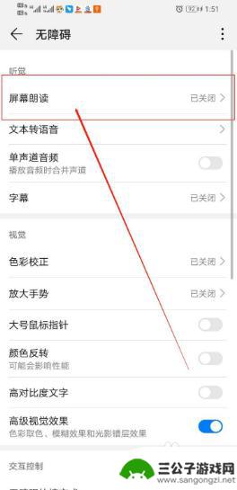 手机设置成朗读屏幕怎么退出 华为手机屏幕朗读模式怎么关掉