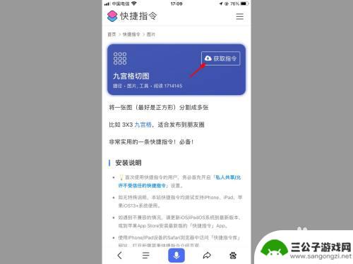 手机怎么创造九宫 苹果手机如何设置一键九宫格快捷指令iOS