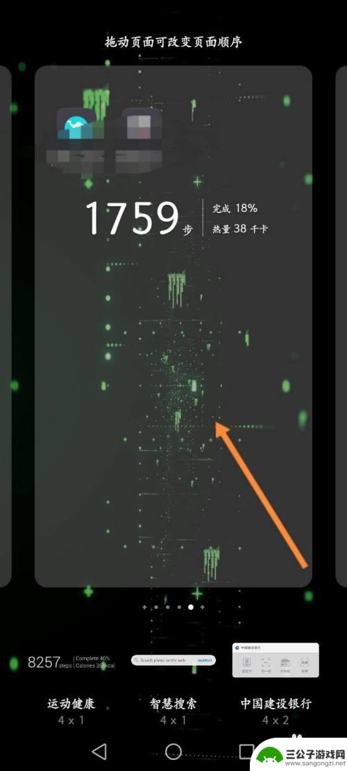 运动健康如何在桌面上显示走的步数 华为手机桌面如何显示运动步数