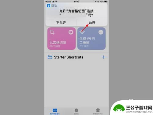 手机怎么创造九宫 苹果手机如何设置一键九宫格快捷指令iOS