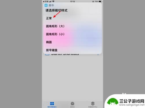 手机怎么创造九宫 苹果手机如何设置一键九宫格快捷指令iOS