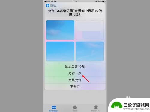 手机怎么创造九宫 苹果手机如何设置一键九宫格快捷指令iOS