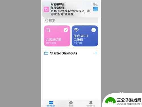 手机怎么创造九宫 苹果手机如何设置一键九宫格快捷指令iOS