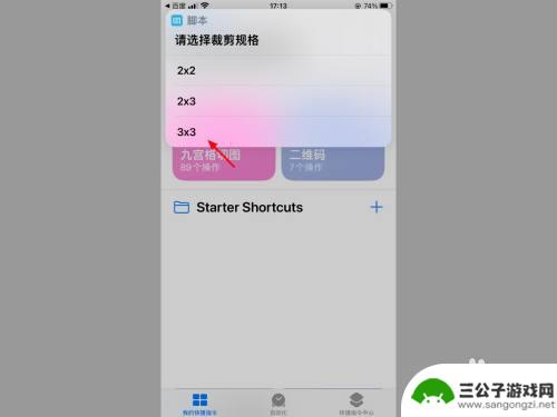 手机怎么创造九宫 苹果手机如何设置一键九宫格快捷指令iOS