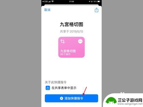 手机怎么创造九宫 苹果手机如何设置一键九宫格快捷指令iOS