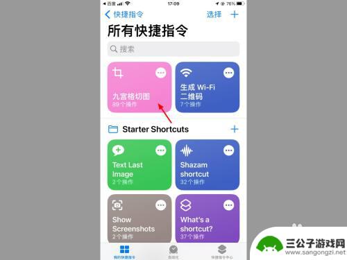 手机怎么创造九宫 苹果手机如何设置一键九宫格快捷指令iOS