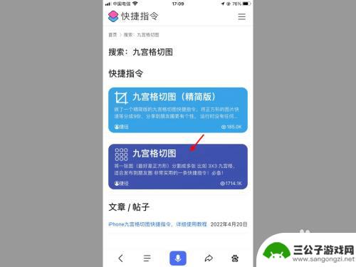 手机怎么创造九宫 苹果手机如何设置一键九宫格快捷指令iOS