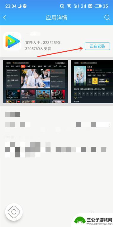手机安装电视app怎么操作 手机安装电视app的详细操作方法