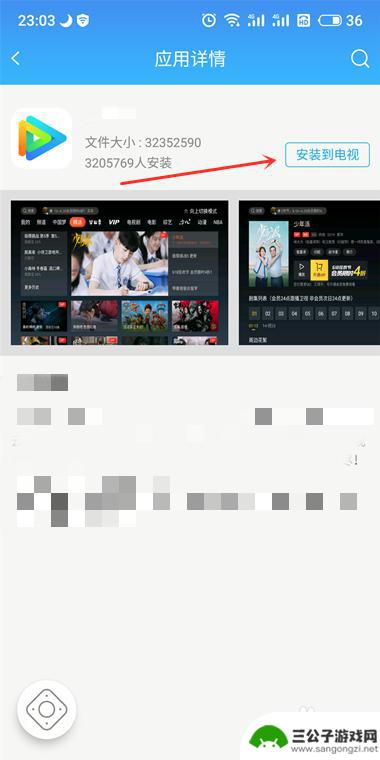 手机安装电视app怎么操作 手机安装电视app的详细操作方法