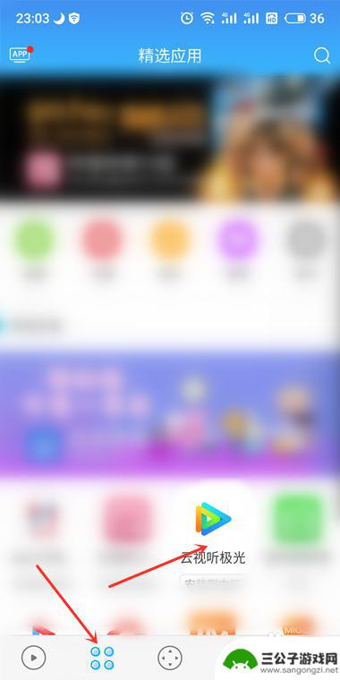 手机安装电视app怎么操作 手机安装电视app的详细操作方法