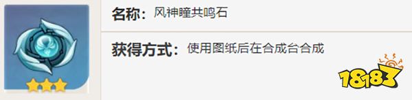 原神找神瞳道具怎么用 原神风神瞳共鸣石怎么获取