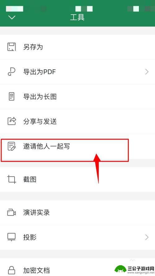 手机wps怎么设置任何人可编辑 手机wps软件多人同时修改文件