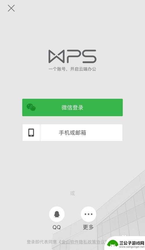 手机wps怎么设置任何人可编辑 手机wps软件多人同时修改文件