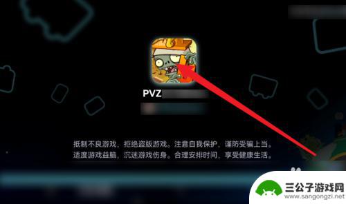 苹果手机pvz1如何改成中文 iPhone上植物大战僵尸怎么设置中文