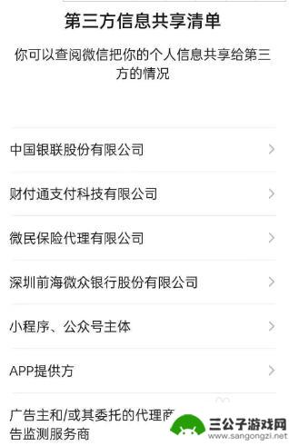 手机如何解除第三方信息共享功能 第三方信息共享清单关闭步骤