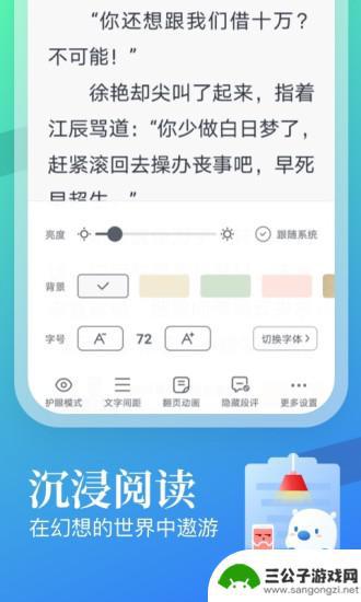 飞读小说软件最新版