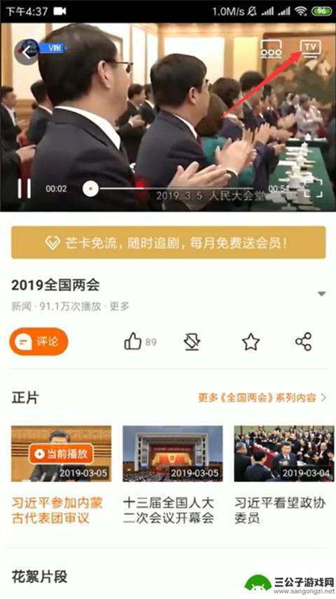 手机和你怎么联播的 手机视频如何在电视上投影播放