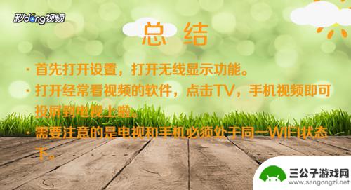 手机和你怎么联播的 手机视频如何在电视上投影播放