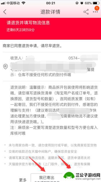 如何办理手机淘宝退款申请 手机淘宝退货流程怎么走